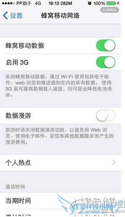 ios8蜂窝数据快捷键怎么设置 ios8蜂窝数据快捷键设置方法9
