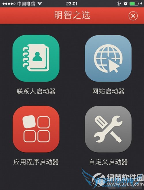 ios8蜂窝数据快捷键怎么设置 ios8蜂窝数据快捷键设置方法5