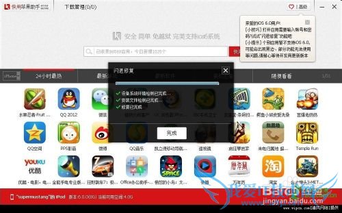 iphone打开PPS闪退怎么办
