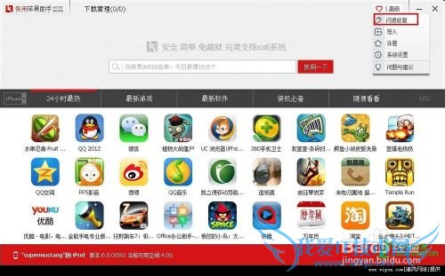 iphone打开PPS闪退怎么办
