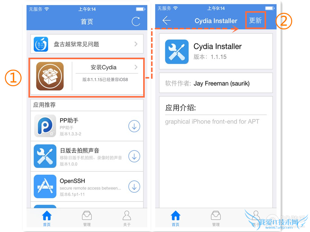 iOS8完美越狱设备安装/更新Cydia教程