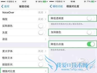选择“降低透明度”控制中心