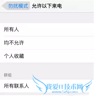 iphone勿扰模式的使用方式