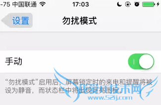 iphone勿扰模式的使用方式