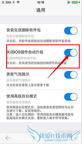 升级iOS7.1不能越狱?如何防止设备自动升级至iOS7.1教程分享