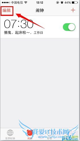 iOS7越狱后闹钟失效解决办法