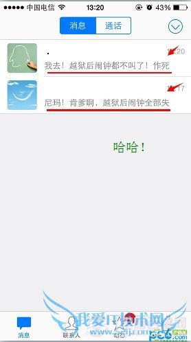 iOS7越狱后闹钟失效解决办法 sl