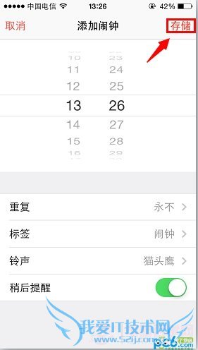 iOS7越狱后闹钟失效解决办法