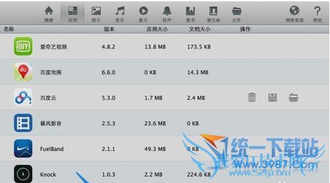 iphone6 plus软件闪退怎么办? 52IJ手机之家