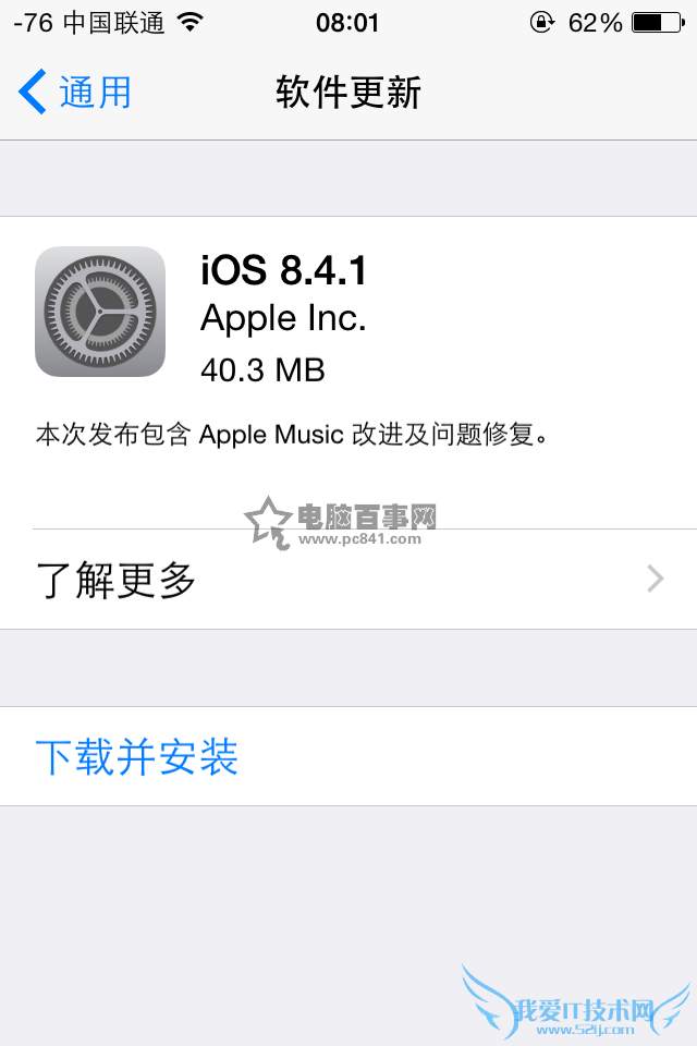iOS8.4.1正式版更新了什么?iOS8.4.1新特性功能汇总