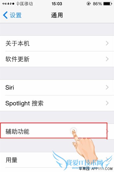 iOS8系统如何开启屏幕朗读功能 52IJ手机之家