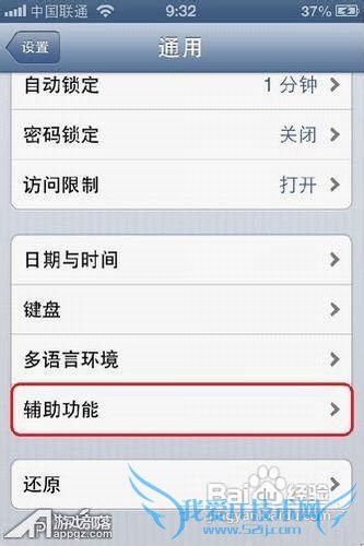 教您设置iPhone来电LED闪光灯提醒设置?