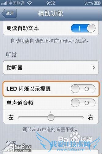 教您设置iPhone来电LED闪光灯提醒设置?
