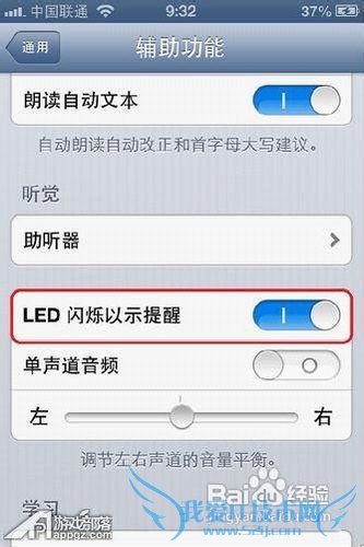 教您设置iPhone来电LED闪光灯提醒设置?