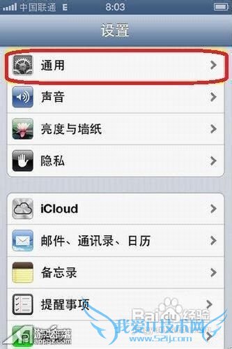 教您设置iPhone来电LED闪光灯提醒设置?