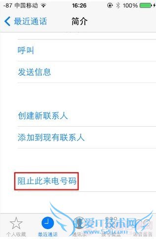 iOS7怎么设置黑名单 iOS7设置黑名单教程