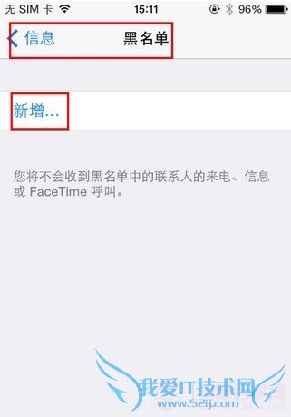 iOS7怎么设置黑名单 52IJ手机之家