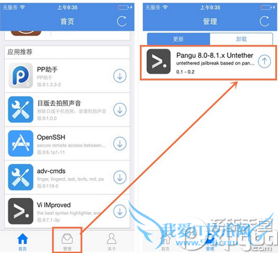 盘古ios8.1完美越狱工具怎么更新?ios8.1越狱工具更新步骤