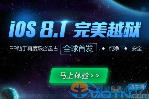 盘古越狱ios8如何使用 52IJ手机之家