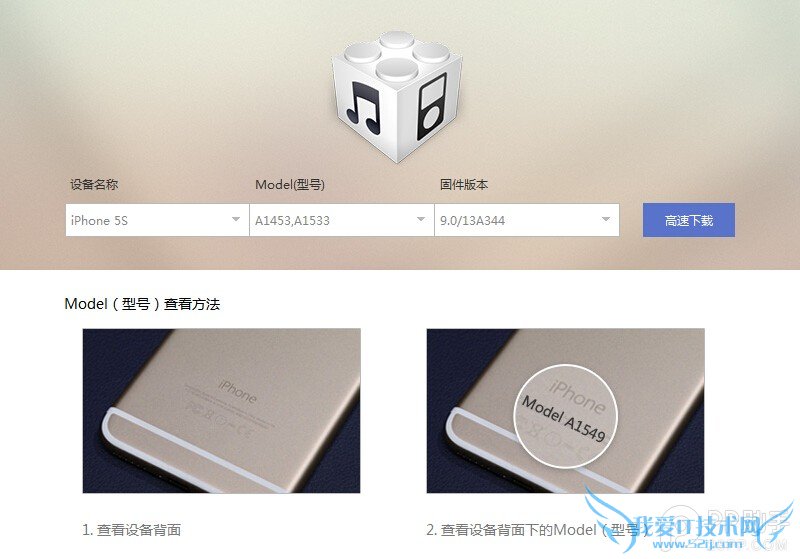 iOS9.3 beta1升级图文教程 52IJ手机之家