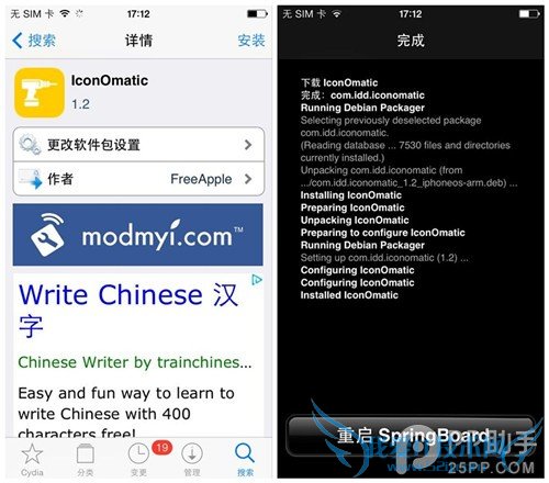 iOS7完美越狱插件美化系列:实现3D图标效果的Iconomatic