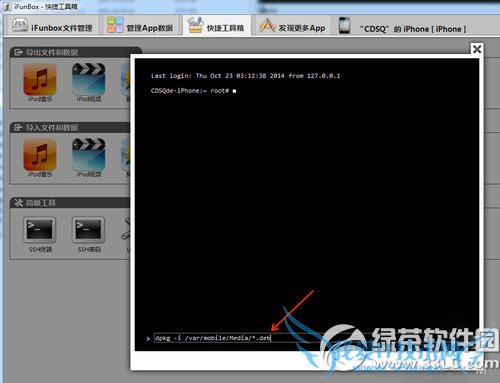 ios8越狱ifile安装教程 ios8/8.1越狱后安装ifile步骤4