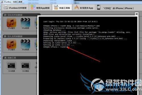 ios8越狱ifile安装教程 ios8/8.1越狱后安装ifile步骤5