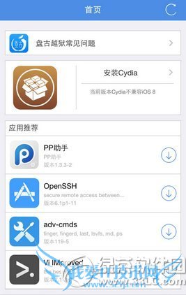 ios8越狱后怎么安装ifile? 52IJ手机之家