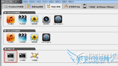 ios8越狱ifile安装教程 ios8/8.1越狱后安装ifile步骤3