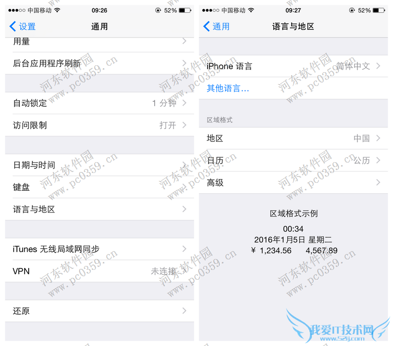 iPhone6s设置手机语音的方法