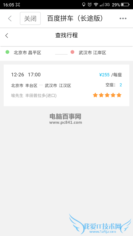 百度拼车怎么用 百度地图拼车使用教程