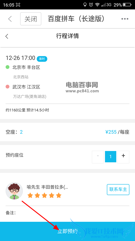 百度拼车怎么用 百度地图拼车使用教程