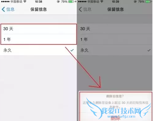 iphone自动删除短信