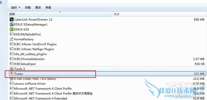 怎么彻底删除控制面板上itunes相关软件 52IJ手机之家