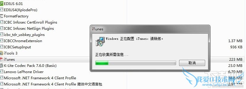 itunes卸载教程