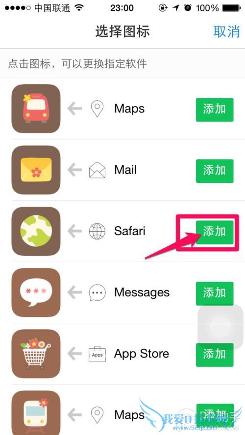 不越狱教你添加个性的iPhone主题