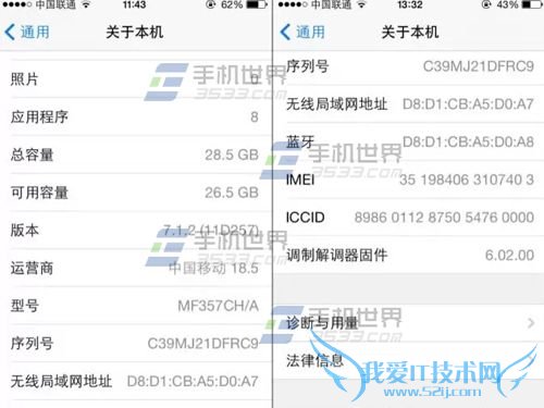 苹果5s如何分辨真假 52IJ手机之家