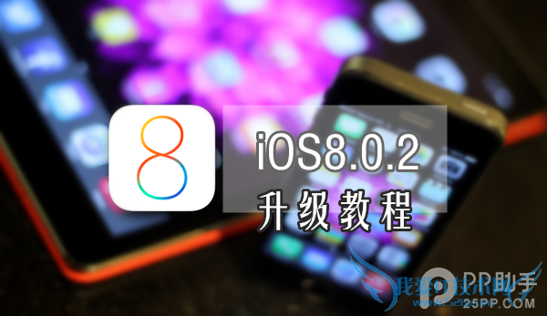 iOS8.0.2̳ 52IJֻ֮