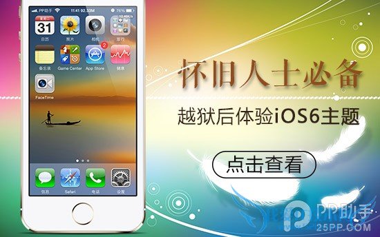ԽλiOS6 52IJֻ֮
