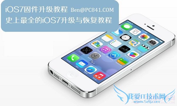 iOS7̼ϸ輰iOS7ʧܵĻָ 52IJֻ֮