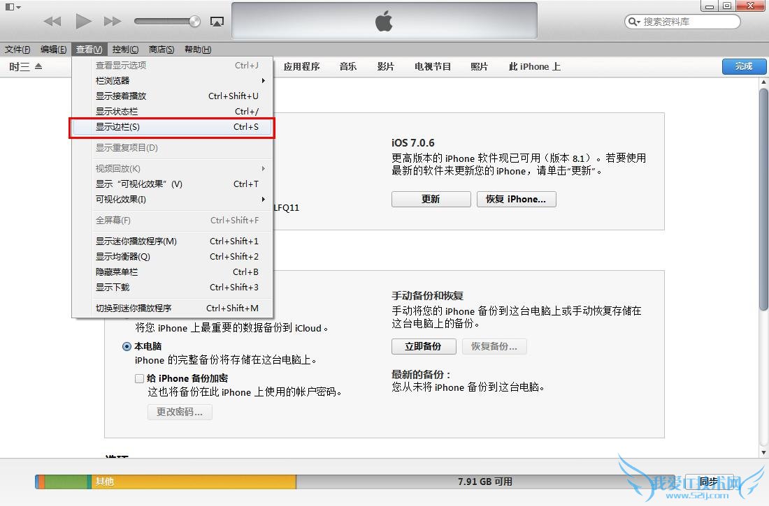 怎么使用iTunes备份? 52IJ手机之家