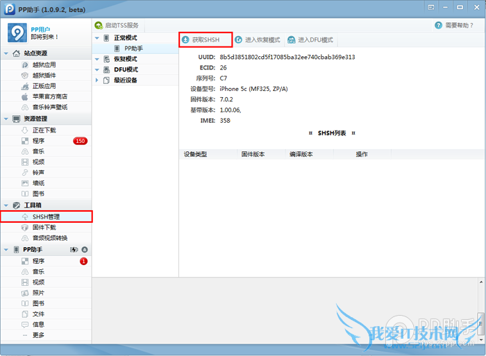 Ϊios6.1.3/ios7Խ· ios7.0.4 SHSH̳