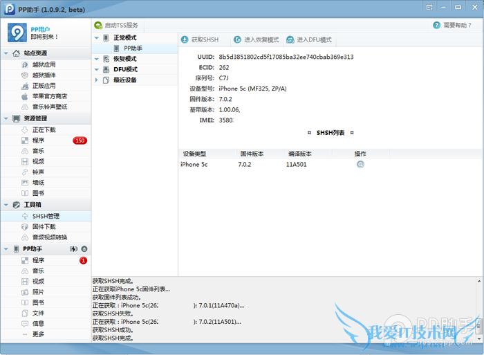 Ϊios6.1.3/ios7Խ· ios7.0.4 SHSH̳