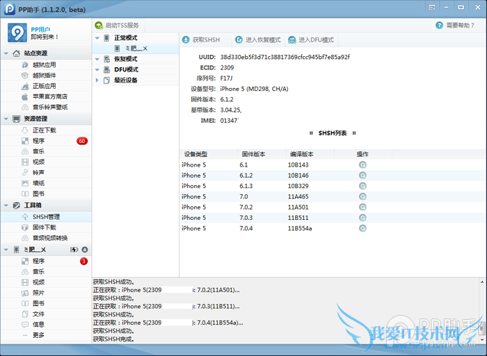 Ϊios6.1.3/ios7Խ· ios7.0.4 SHSH̳