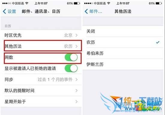 ios8农历设置