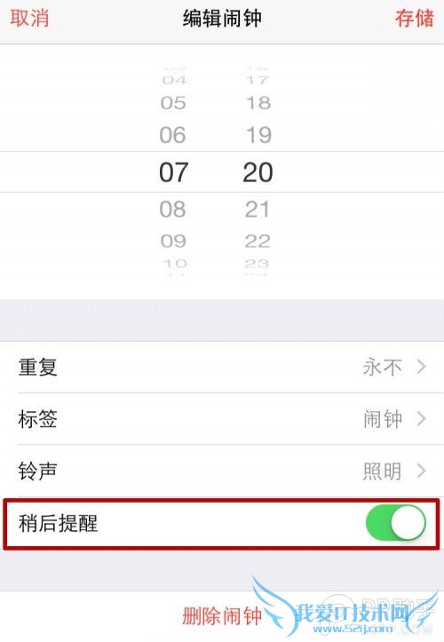 教你巧用iPhone闹钟功能战胜春困 52IJ手机之家