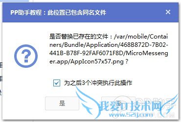 微信图标怎么更换 iOS8越狱后将粉色微信图标更换方法