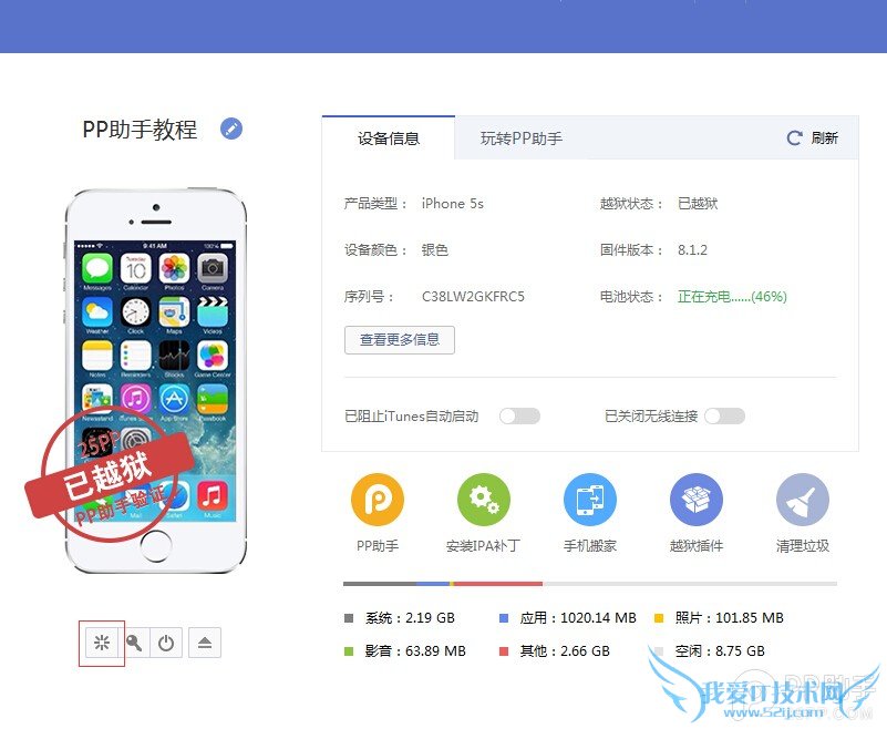 微信图标怎么更换 iOS8越狱后将粉色微信图标更换方法