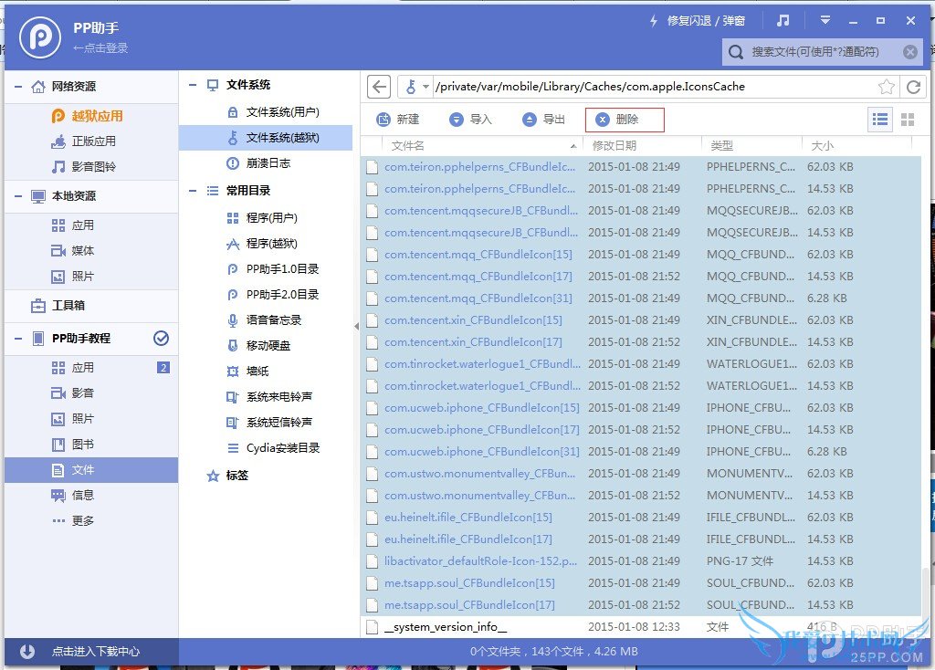 微信图标怎么更换 iOS8越狱后将粉色微信图标更换方法