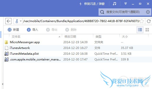 微信图标怎么更换 iOS8越狱后将粉色微信图标更换方法